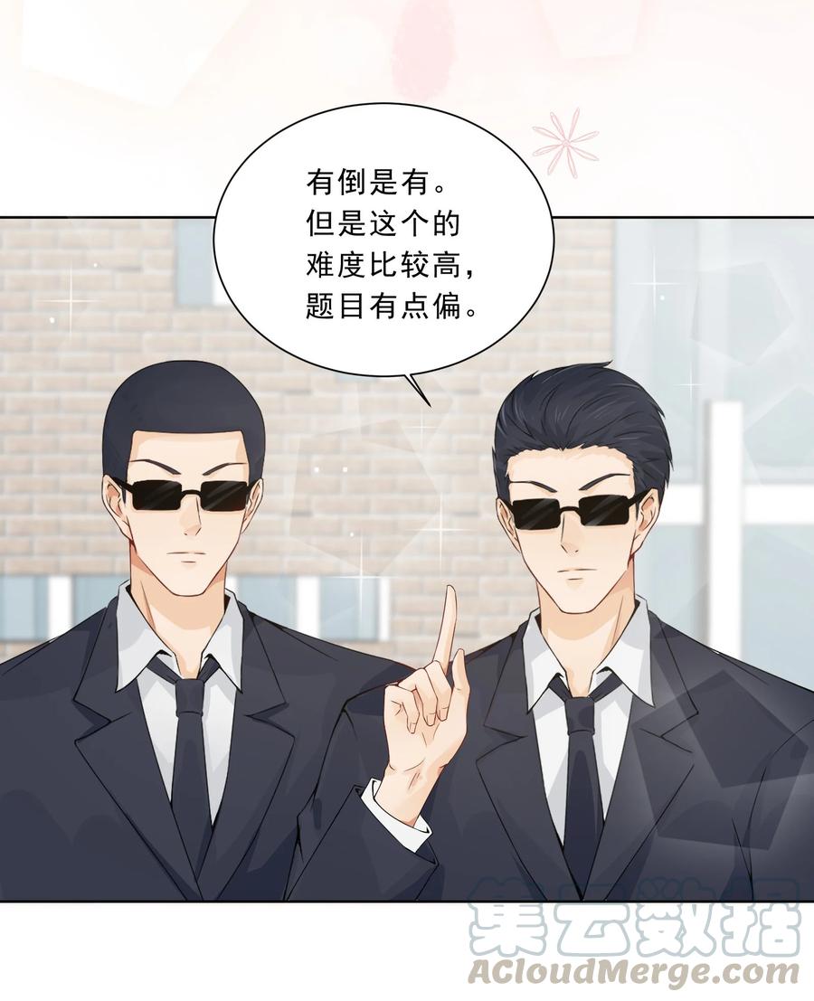 你的表情包比本人好看 023 谈婚论嫁 第7页