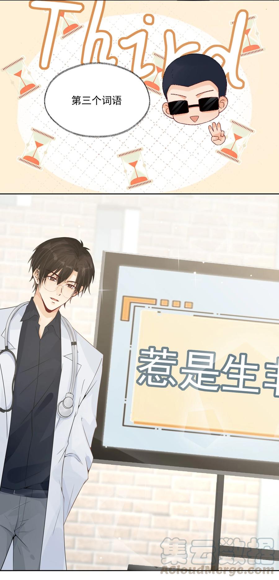 你的表情包比本人好看 023 谈婚论嫁 第28页