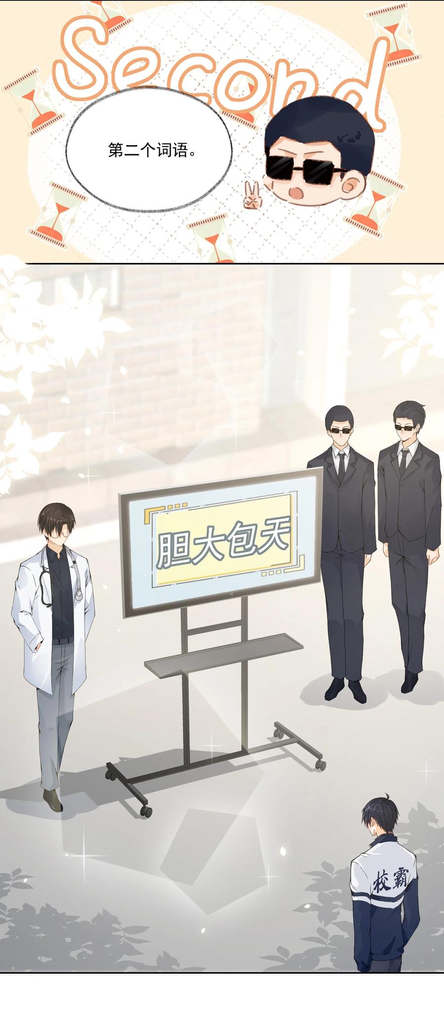 你的表情包比本人好看 023 谈婚论嫁 第24页