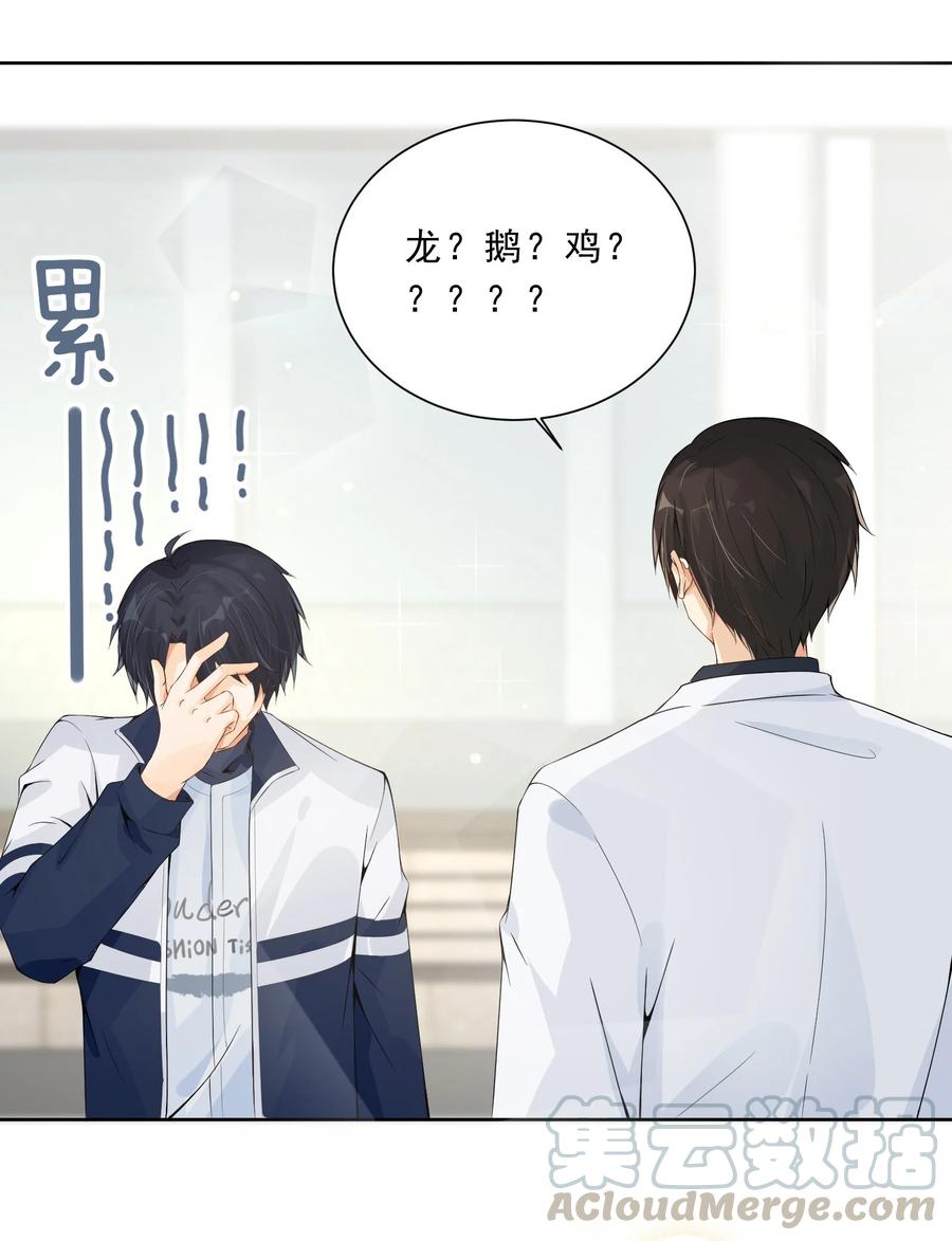 你的表情包比本人好看 023 谈婚论嫁 第19页