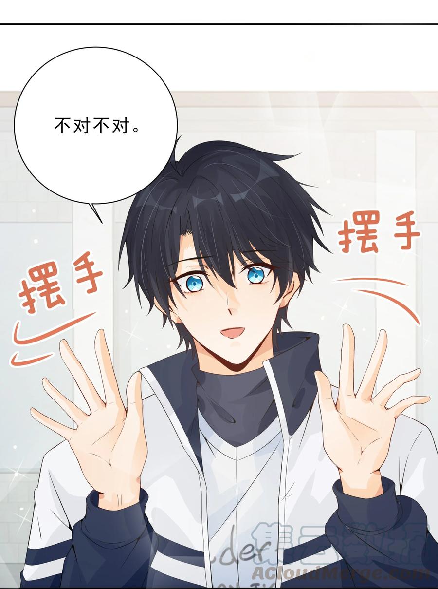 你的表情包比本人好看 023 谈婚论嫁 第16页