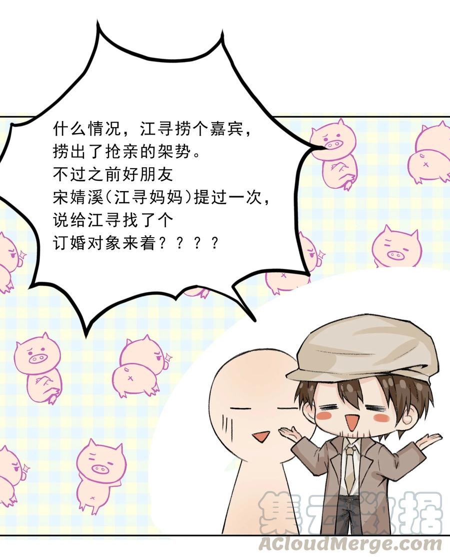 你的表情包比本人好看 023 谈婚论嫁 第49页