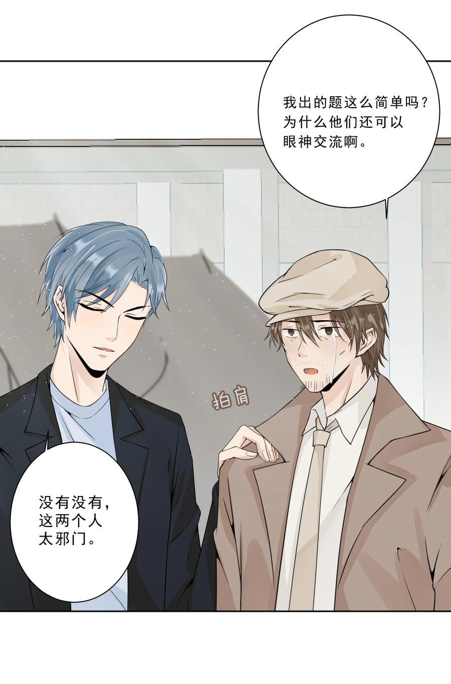 你的表情包比本人好看 023 谈婚论嫁 第44页