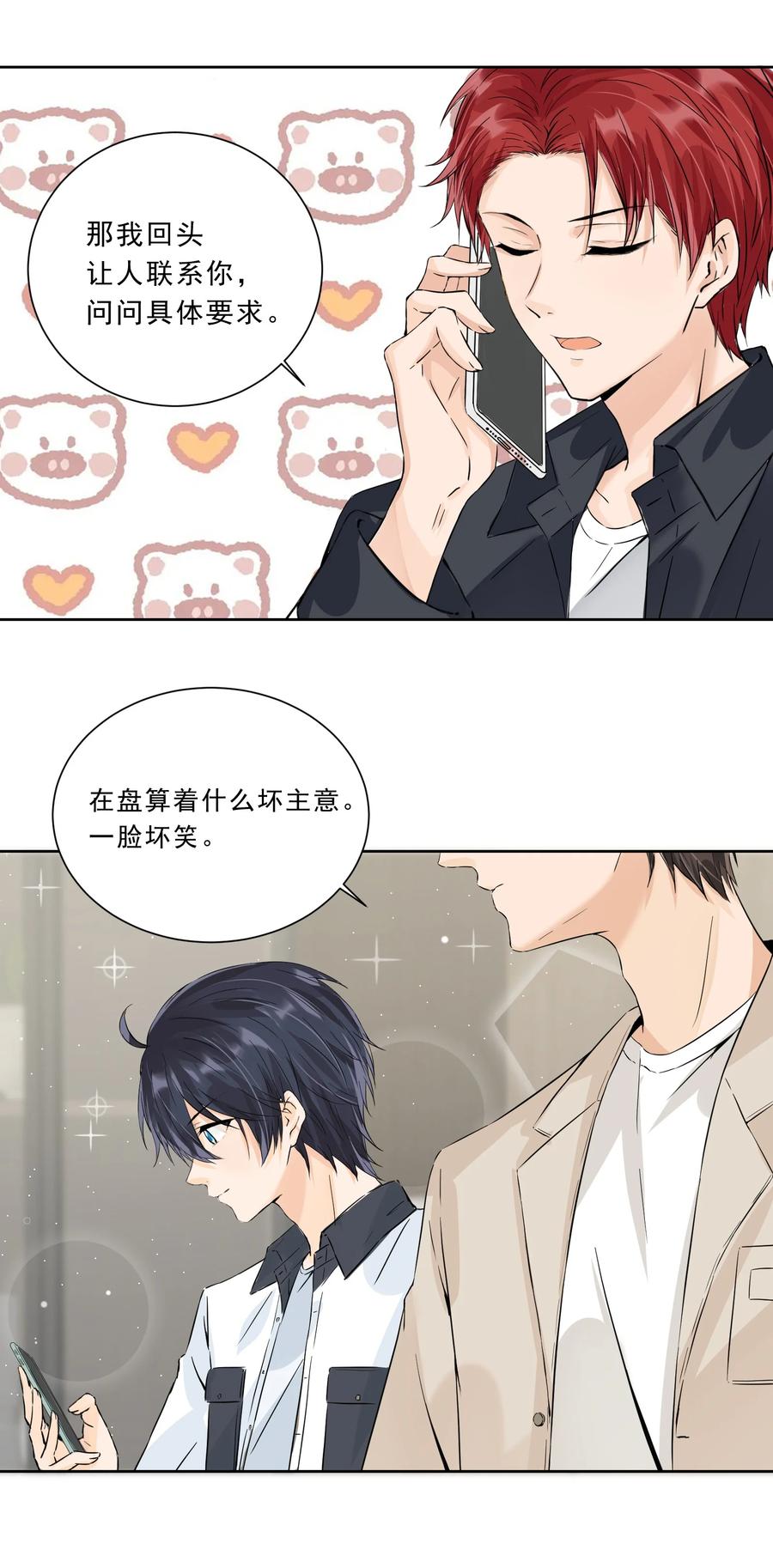 你的表情包比本人好看 024 哥，我要给你惊喜 第56页