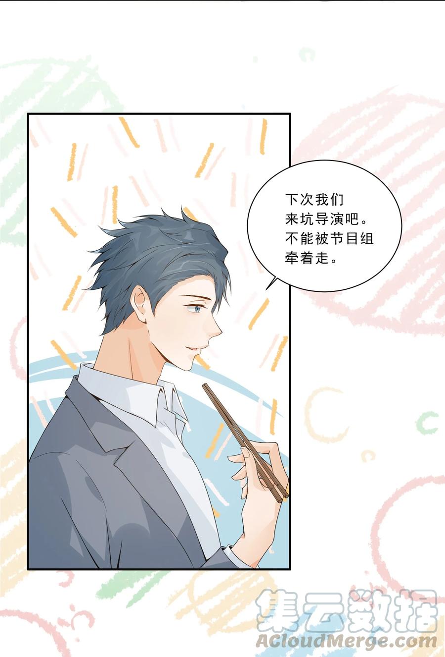 你的表情包比本人好看 024 哥，我要给你惊喜 第28页