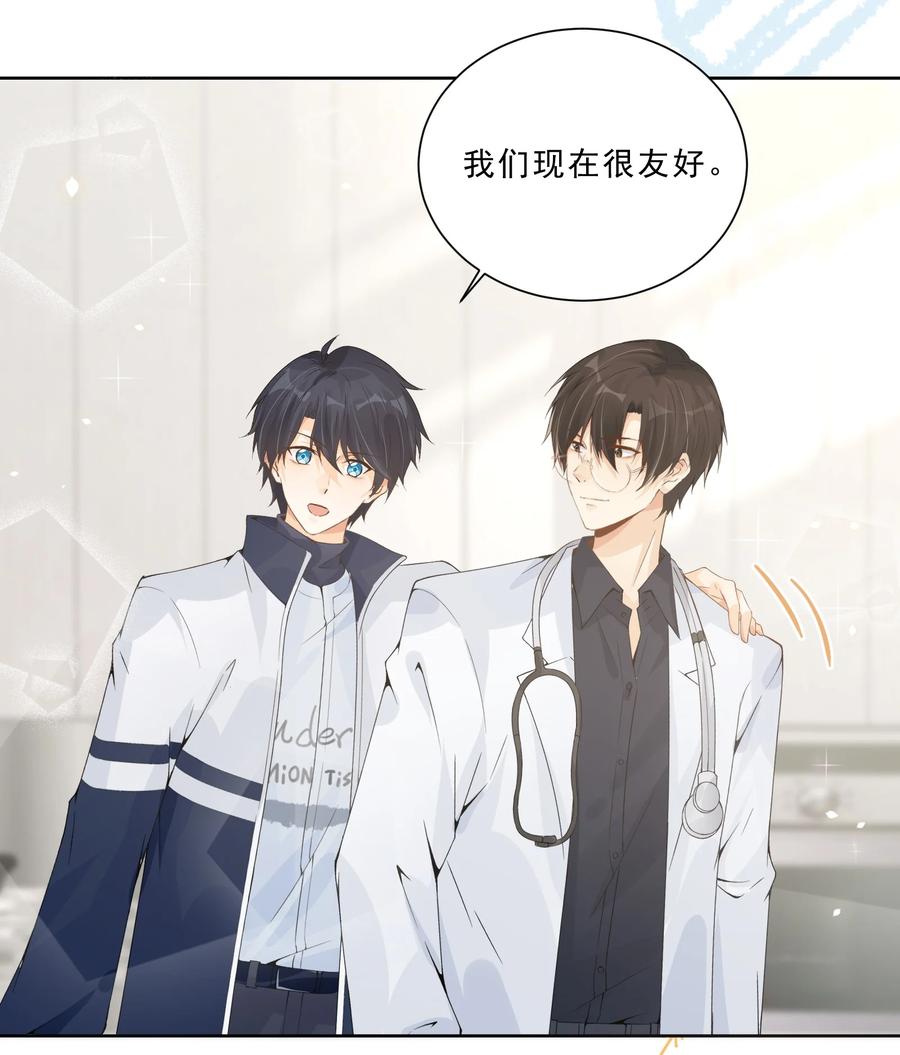 你的表情包比本人好看 024 哥，我要给你惊喜 第21页