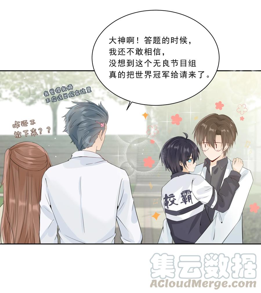 你的表情包比本人好看 024 哥，我要给你惊喜 第7页