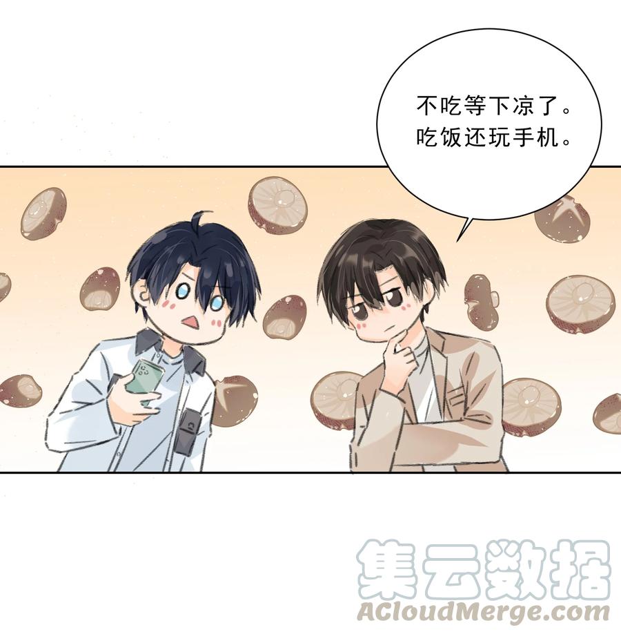 你的表情包比本人好看 024 哥，我要给你惊喜 第49页