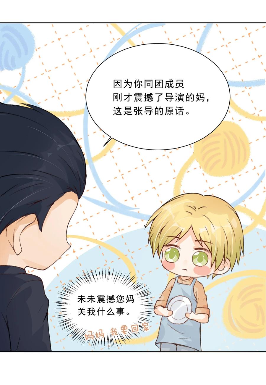 你的表情包比本人好看 024 哥，我要给你惊喜 第18页