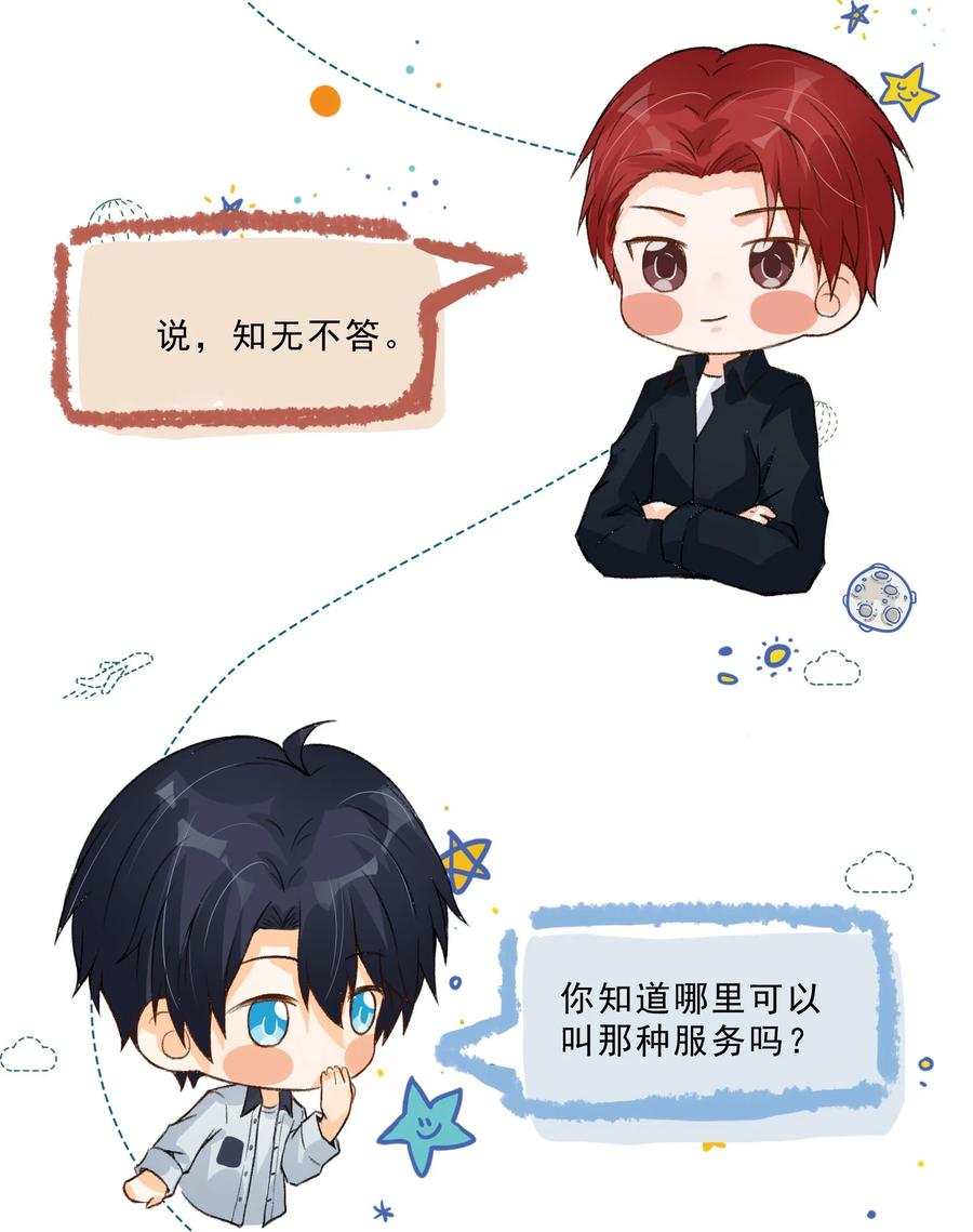 你的表情包比本人好看 024 哥，我要给你惊喜 第42页