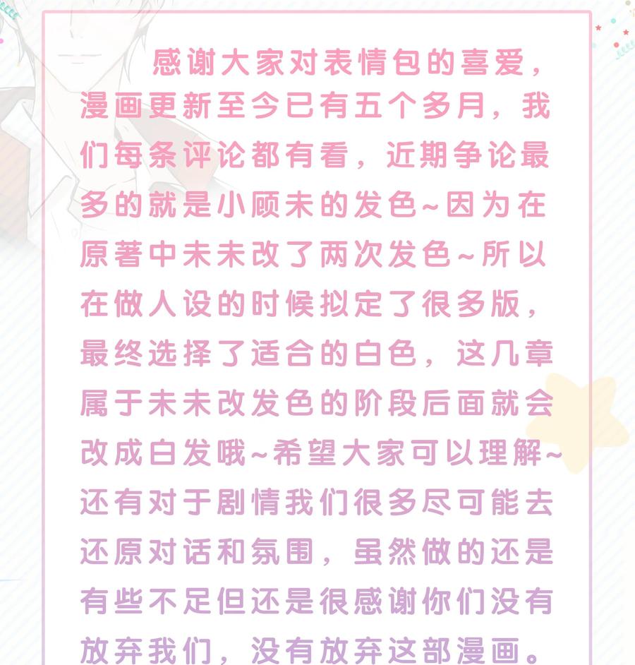 你的表情包比本人好看 特别企划 解酒 第22页