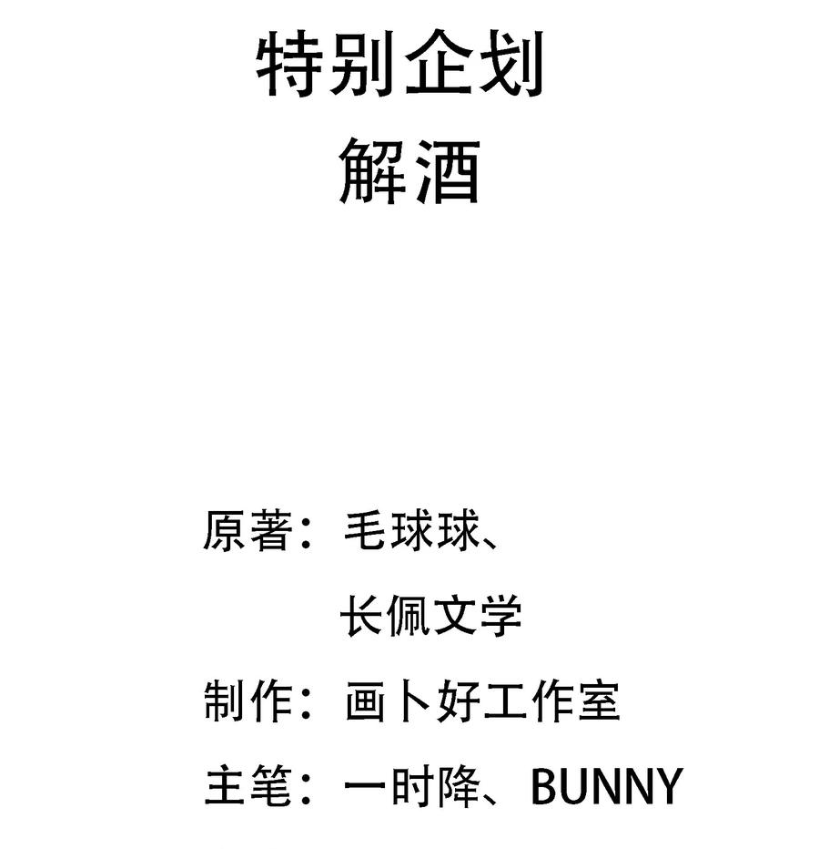 你的表情包比本人好看 特别企划 解酒 第2页