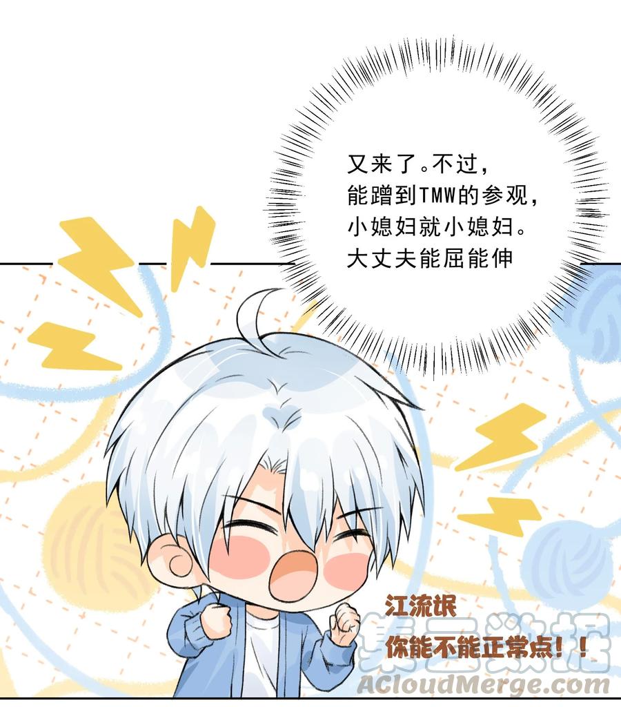 你的表情包比本人好看 025 你什么尺寸啊 第16页