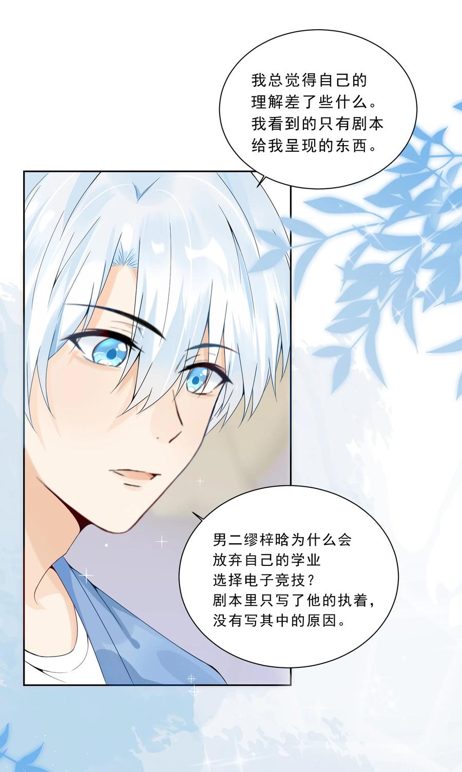 你的表情包比本人好看 025 你什么尺寸啊 第11页