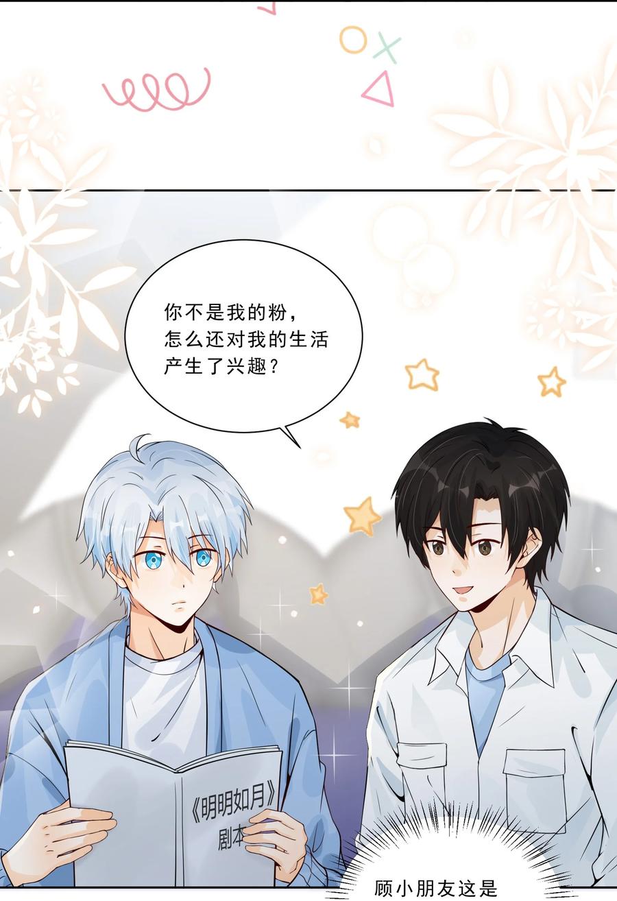 你的表情包比本人好看 025 你什么尺寸啊 第9页