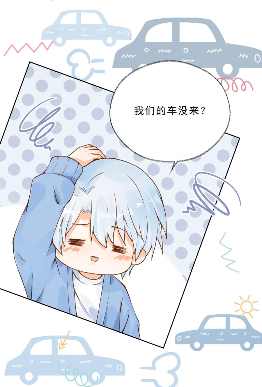 你的表情包比本人好看 025 你什么尺寸啊 第36页