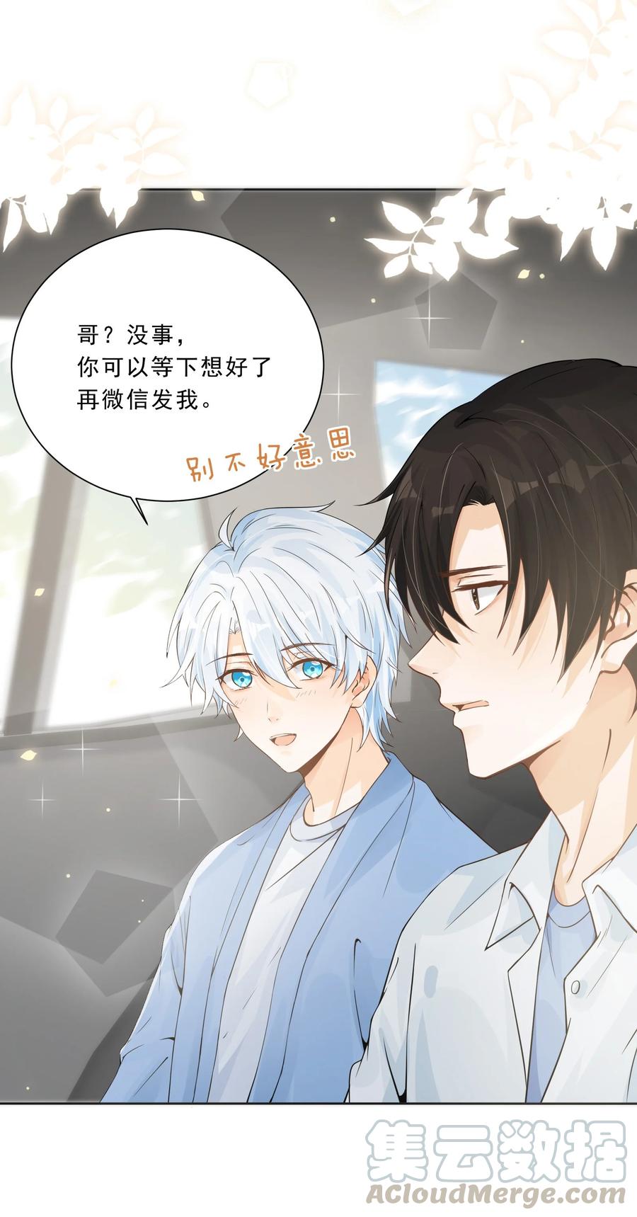你的表情包比本人好看 026 虎狼之词 第4页