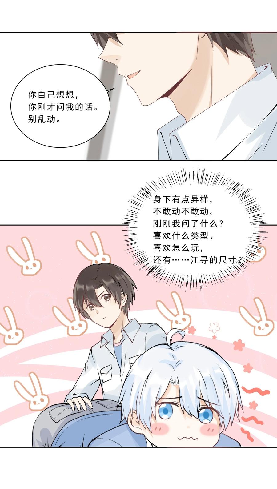 你的表情包比本人好看 026 虎狼之词 第12页