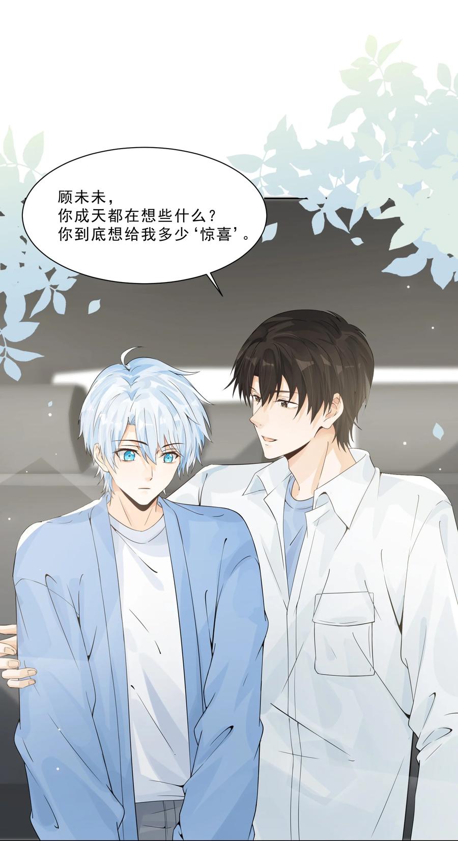 你的表情包比本人好看 026 虎狼之词 第20页