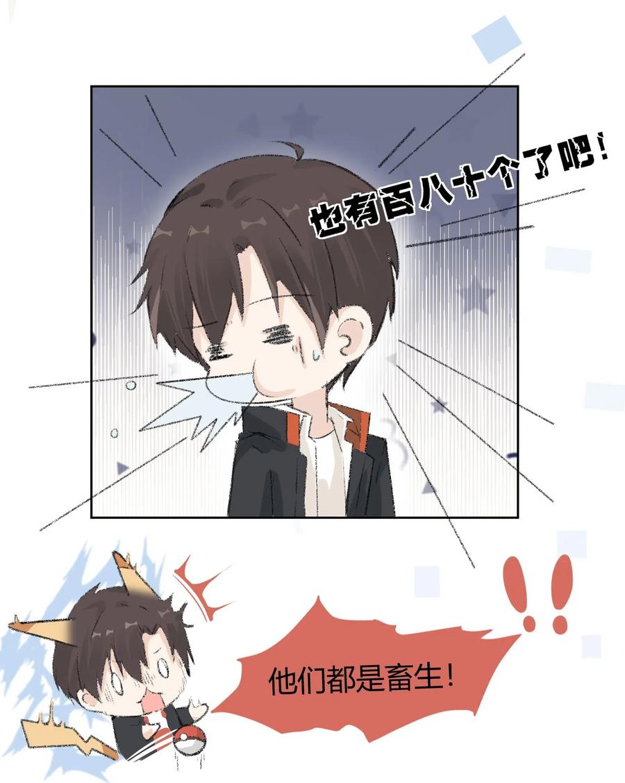 你的表情包比本人好看 002 跨服聊天不可取 第29页