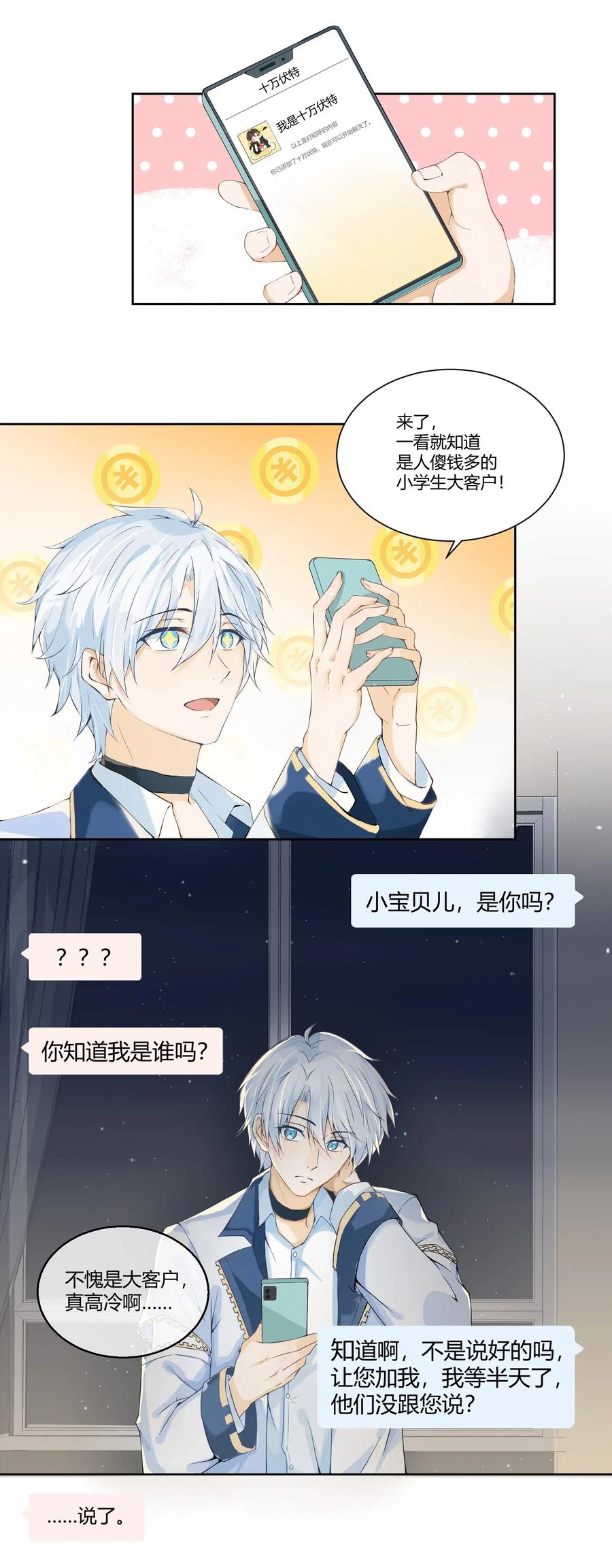 你的表情包比本人好看 002 跨服聊天不可取 第24页