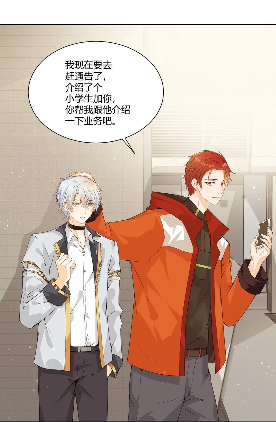 你的表情包比本人好看 002 跨服聊天不可取 第21页
