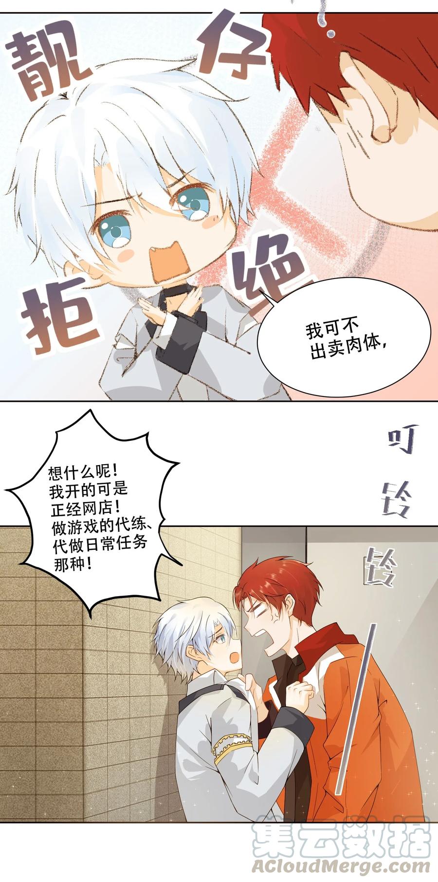 你的表情包比本人好看 002 跨服聊天不可取 第19页