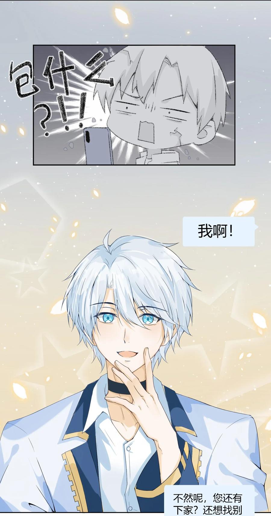 你的表情包比本人好看 002 跨服聊天不可取 第26页