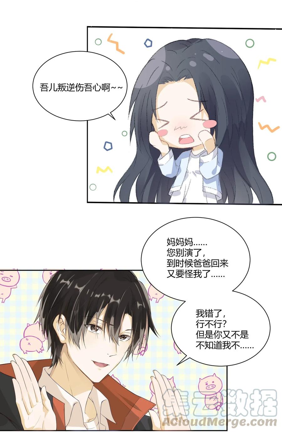 你的表情包比本人好看 002 跨服聊天不可取 第7页