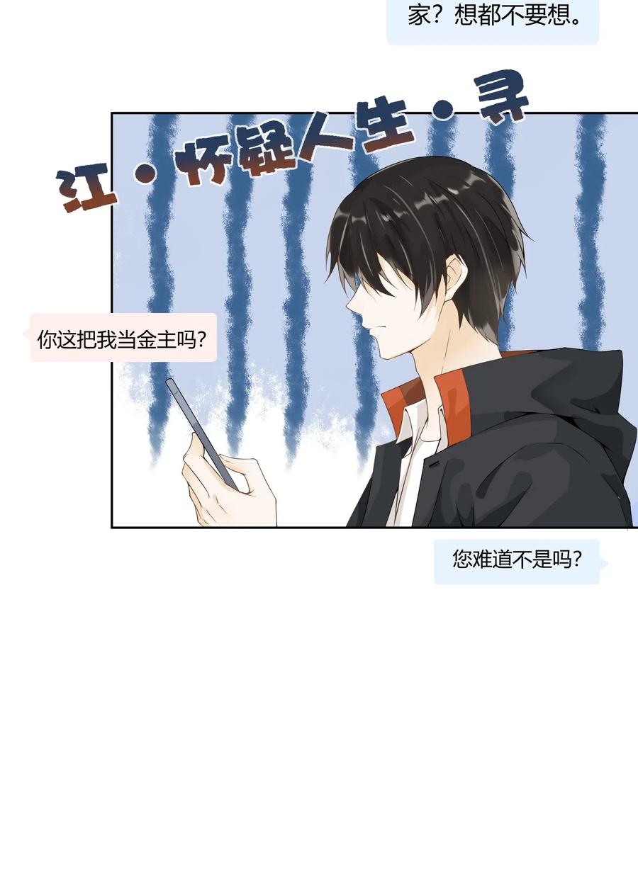 你的表情包比本人好看 002 跨服聊天不可取 第27页