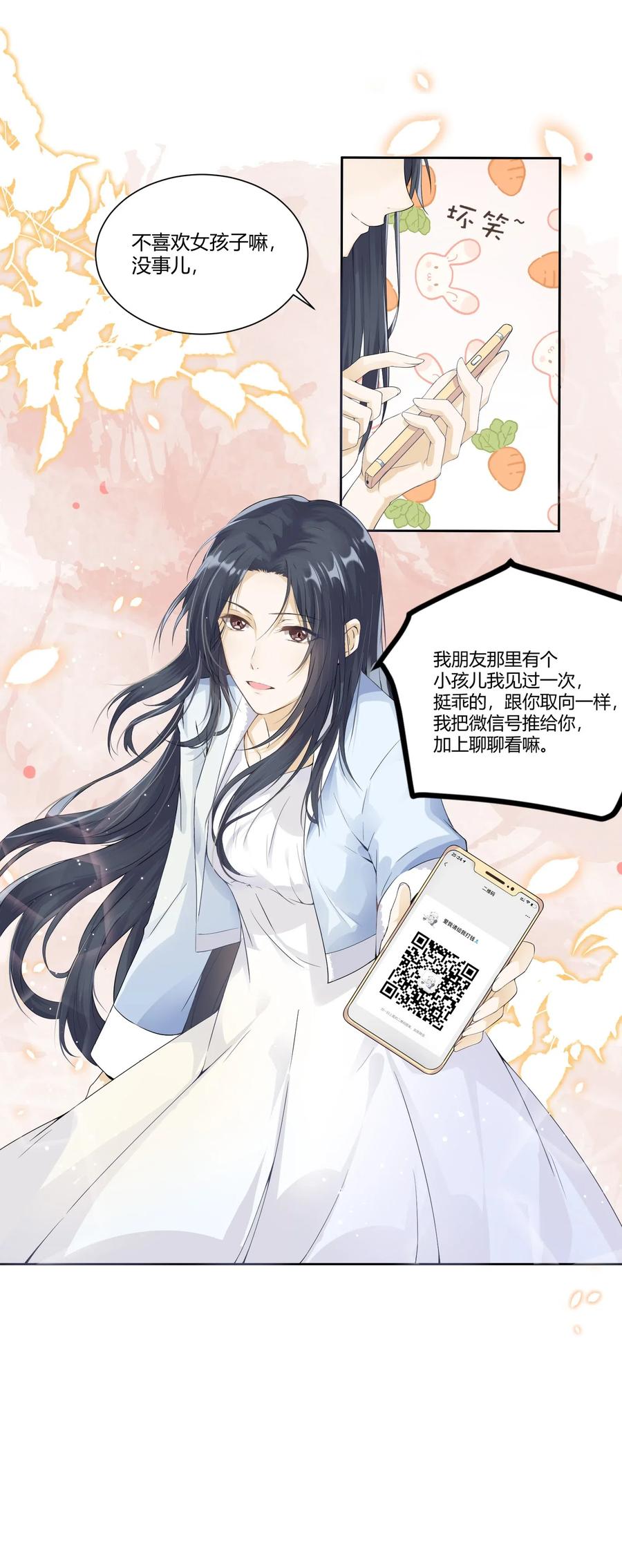 你的表情包比本人好看 002 跨服聊天不可取 第8页