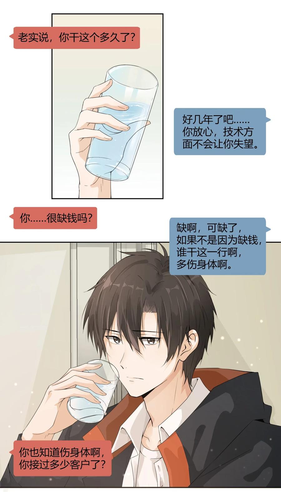 你的表情包比本人好看 002 跨服聊天不可取 第28页