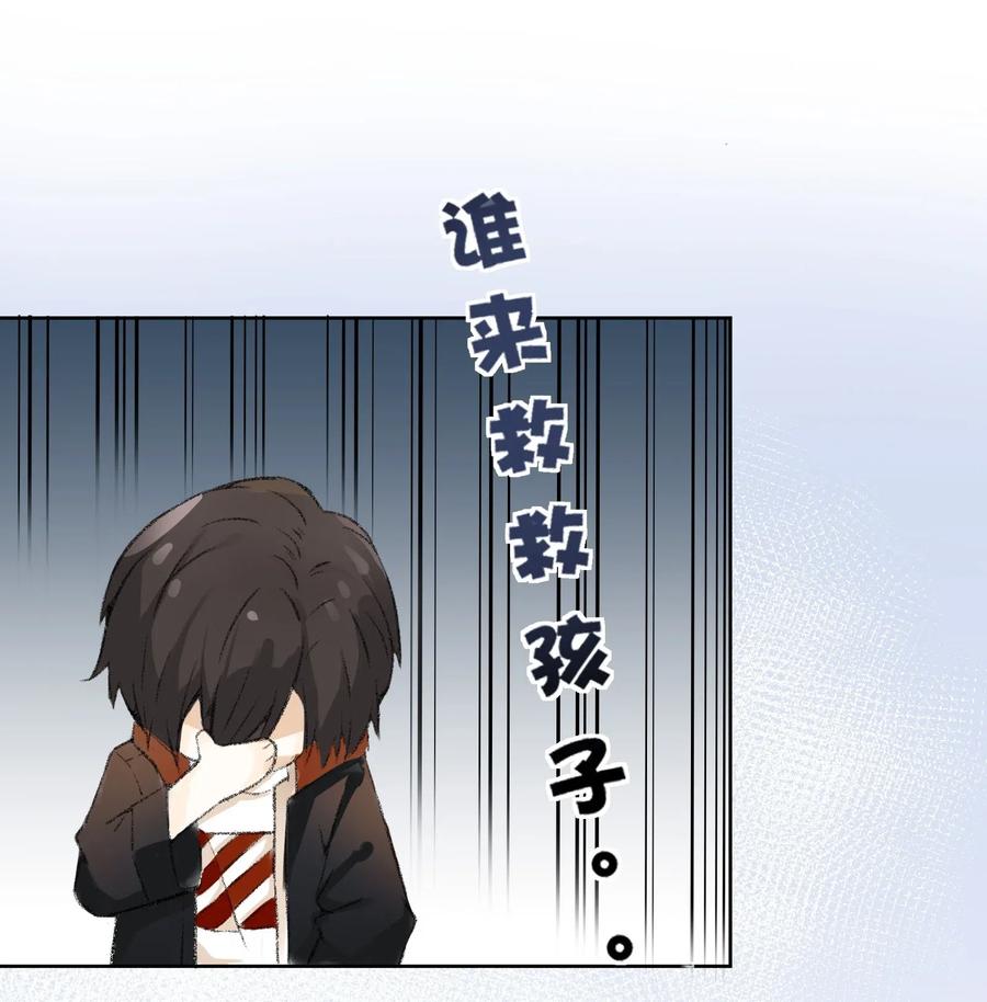 你的表情包比本人好看 002 跨服聊天不可取 第9页