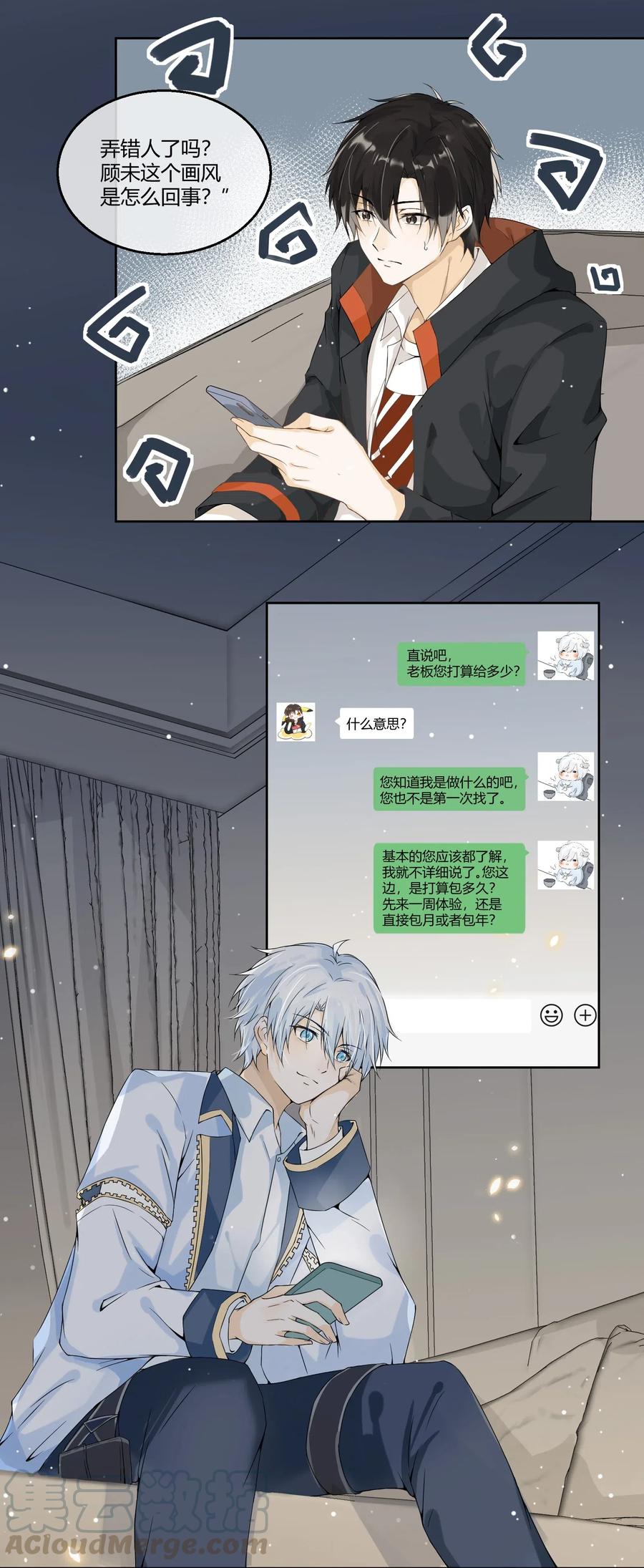 你的表情包比本人好看 002 跨服聊天不可取 第25页