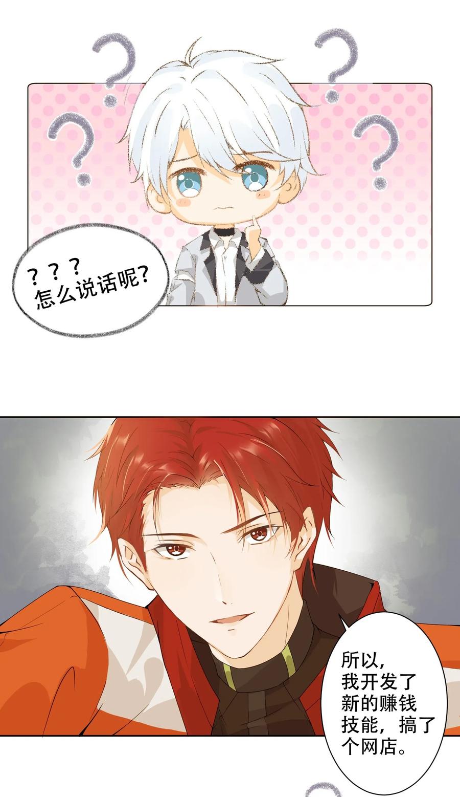 你的表情包比本人好看 002 跨服聊天不可取 第18页