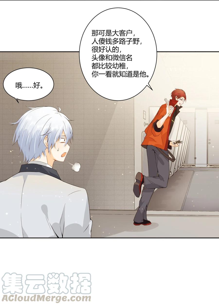你的表情包比本人好看 002 跨服聊天不可取 第22页