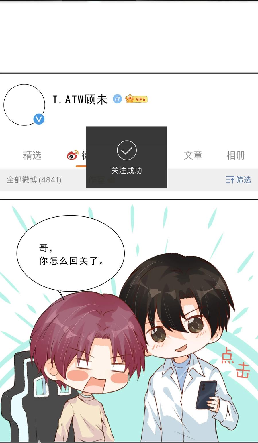 你的表情包比本人好看 027 耐人寻未 第21页