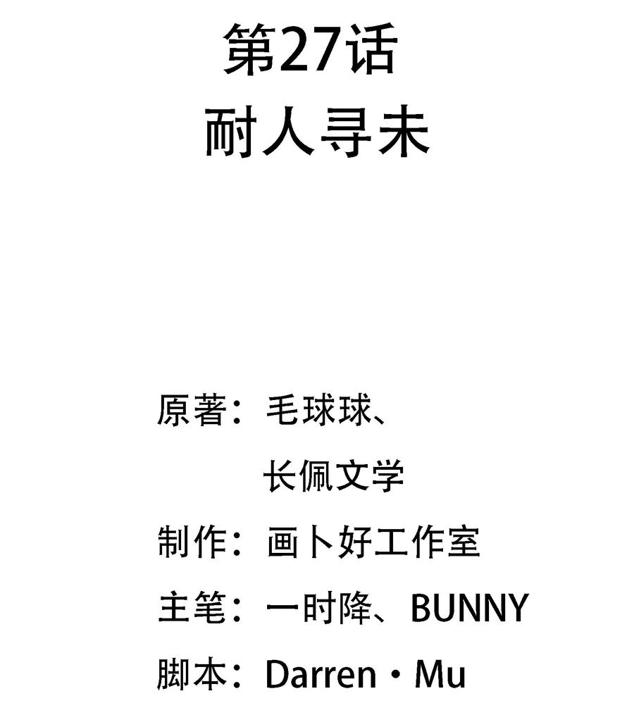你的表情包比本人好看 027 耐人寻未 第2页