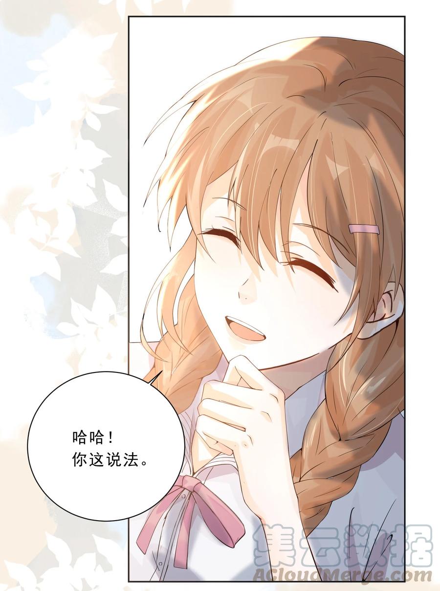 你的表情包比本人好看 027 耐人寻未 第13页