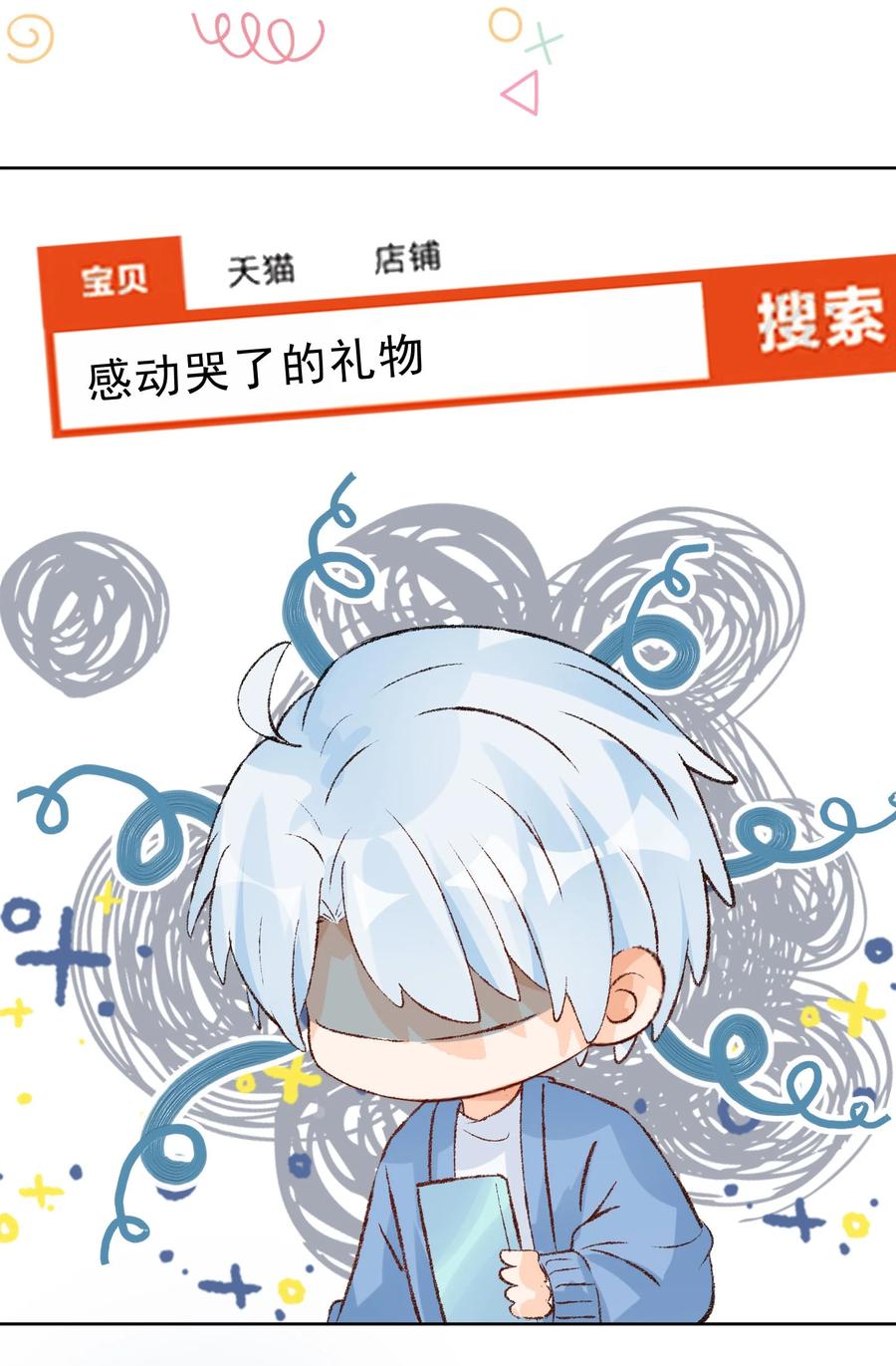 你的表情包比本人好看 028 肮脏的成年人 第28页