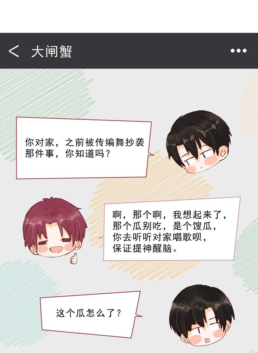 你的表情包比本人好看 028 肮脏的成年人 第31页