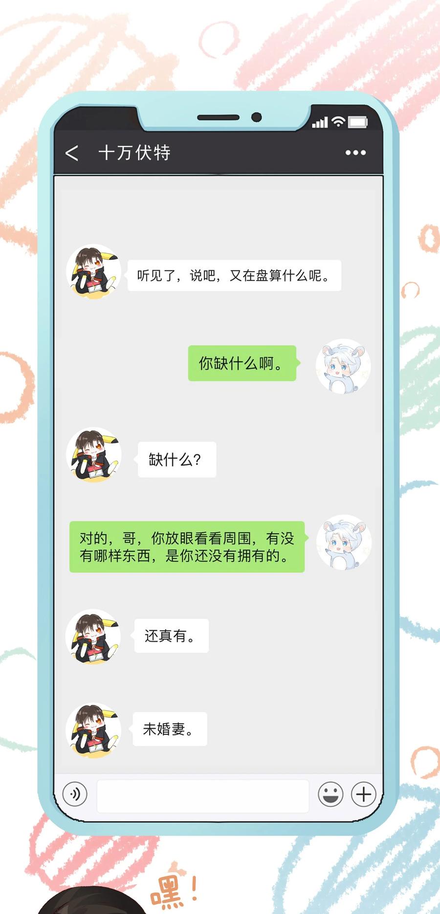 你的表情包比本人好看 028 肮脏的成年人 第25页