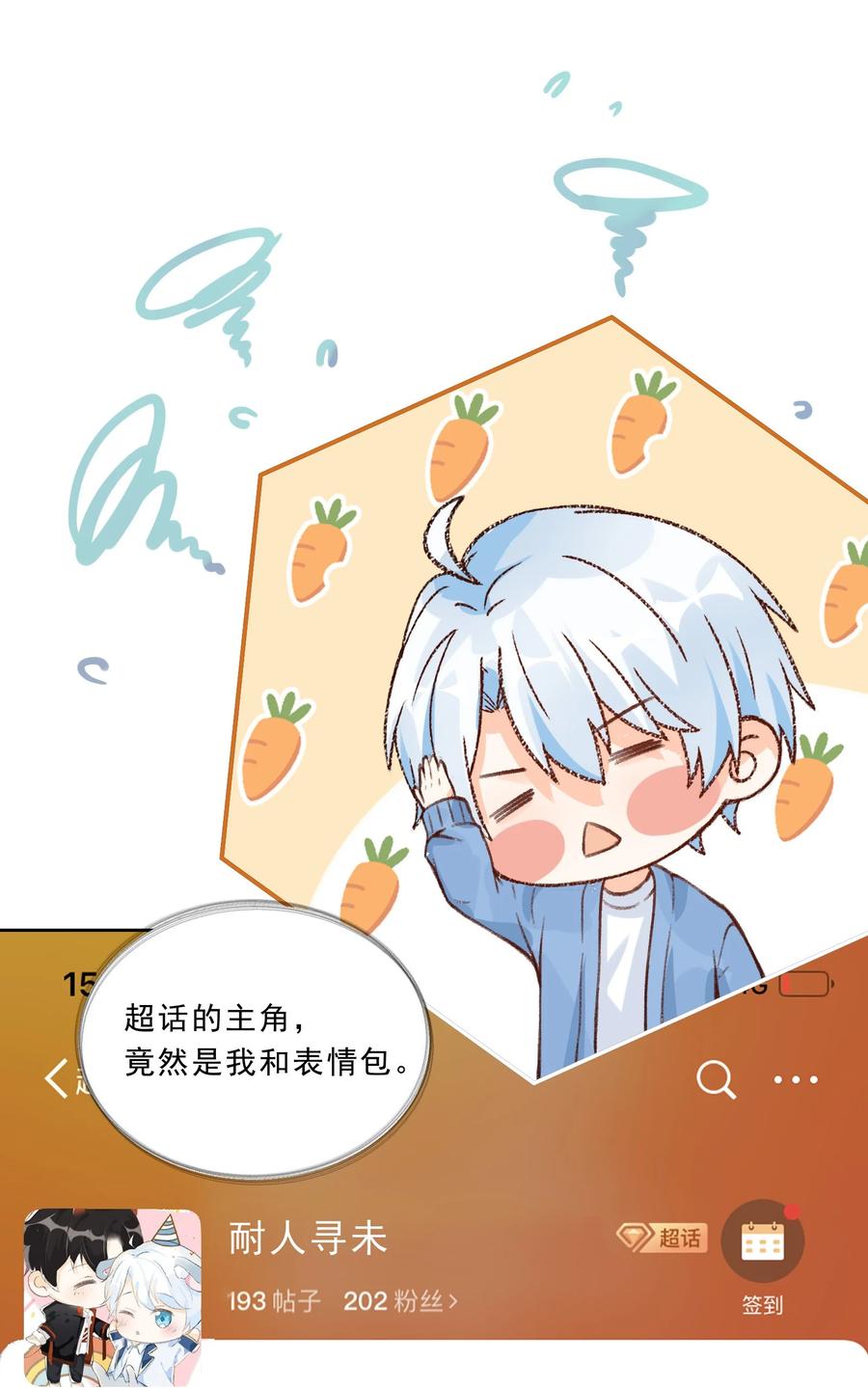 你的表情包比本人好看 028 肮脏的成年人 第4页