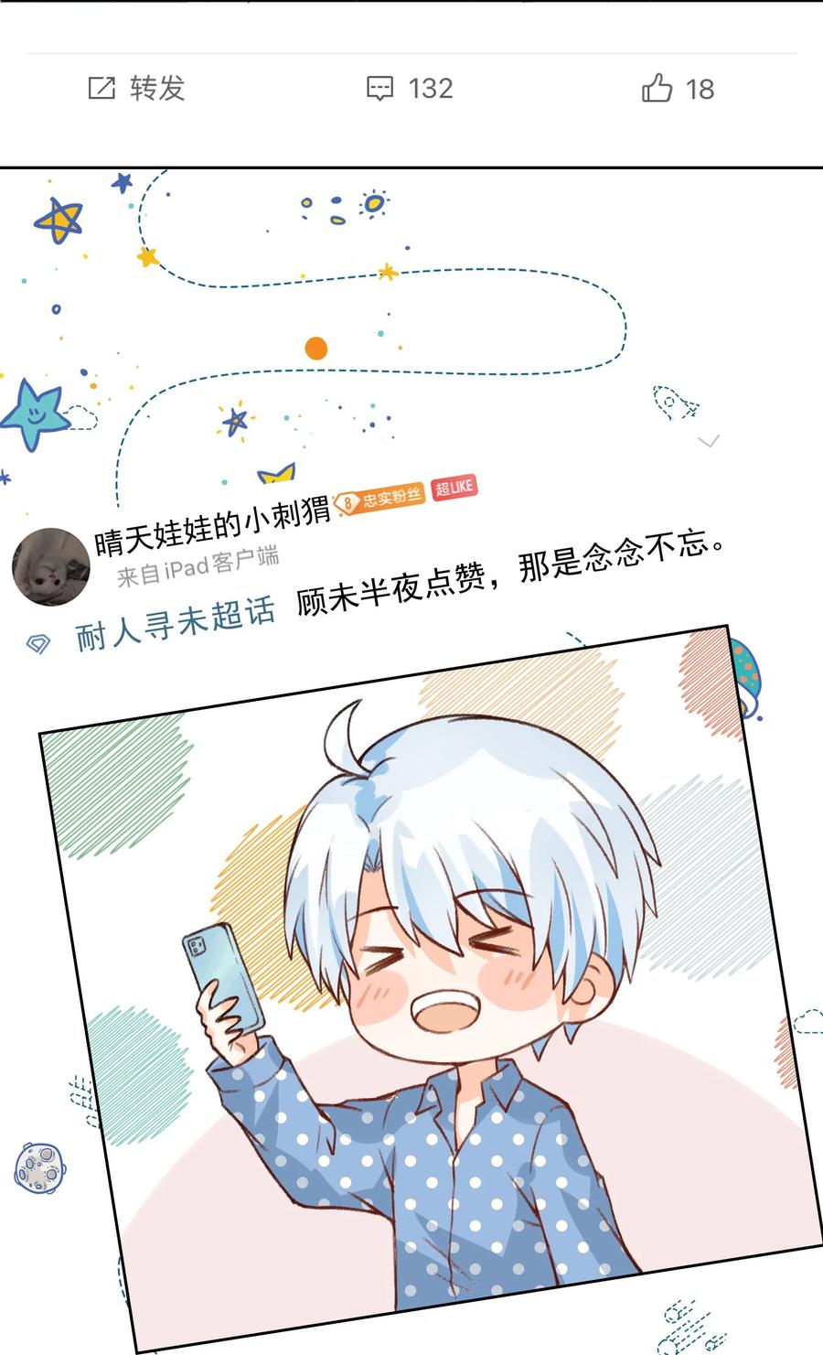 你的表情包比本人好看 028 肮脏的成年人 第6页