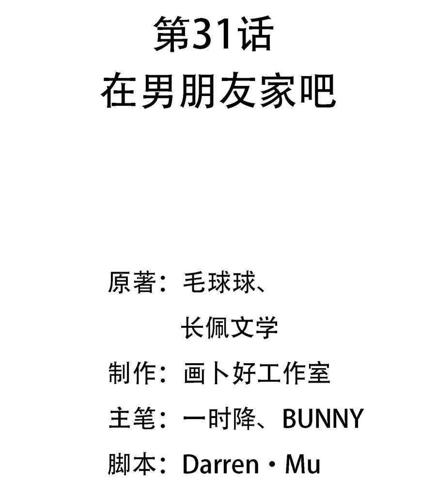 你的表情包比本人好看 031 在男朋友家吧 第2页
