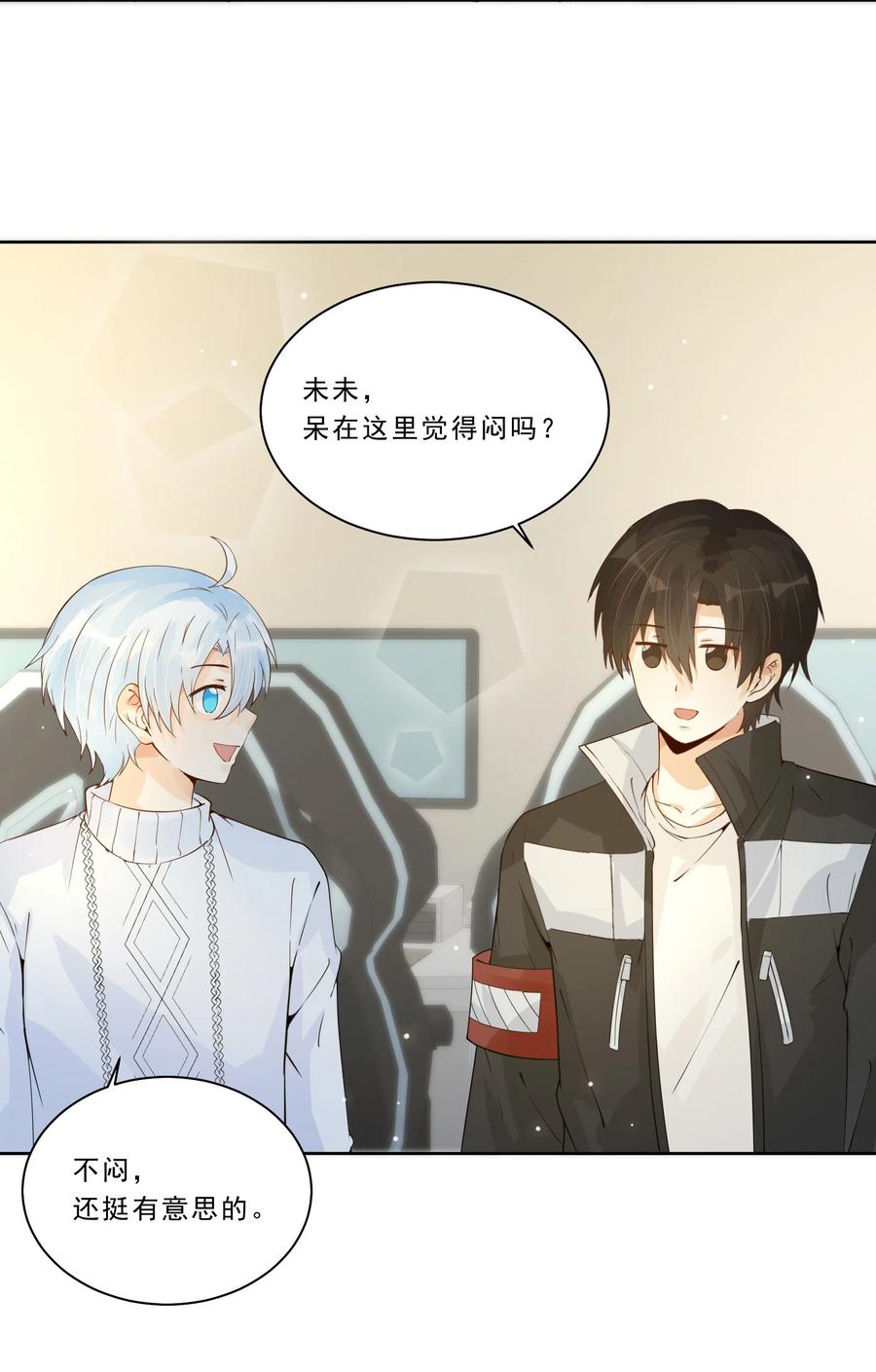 你的表情包比本人好看 031 在男朋友家吧 第12页