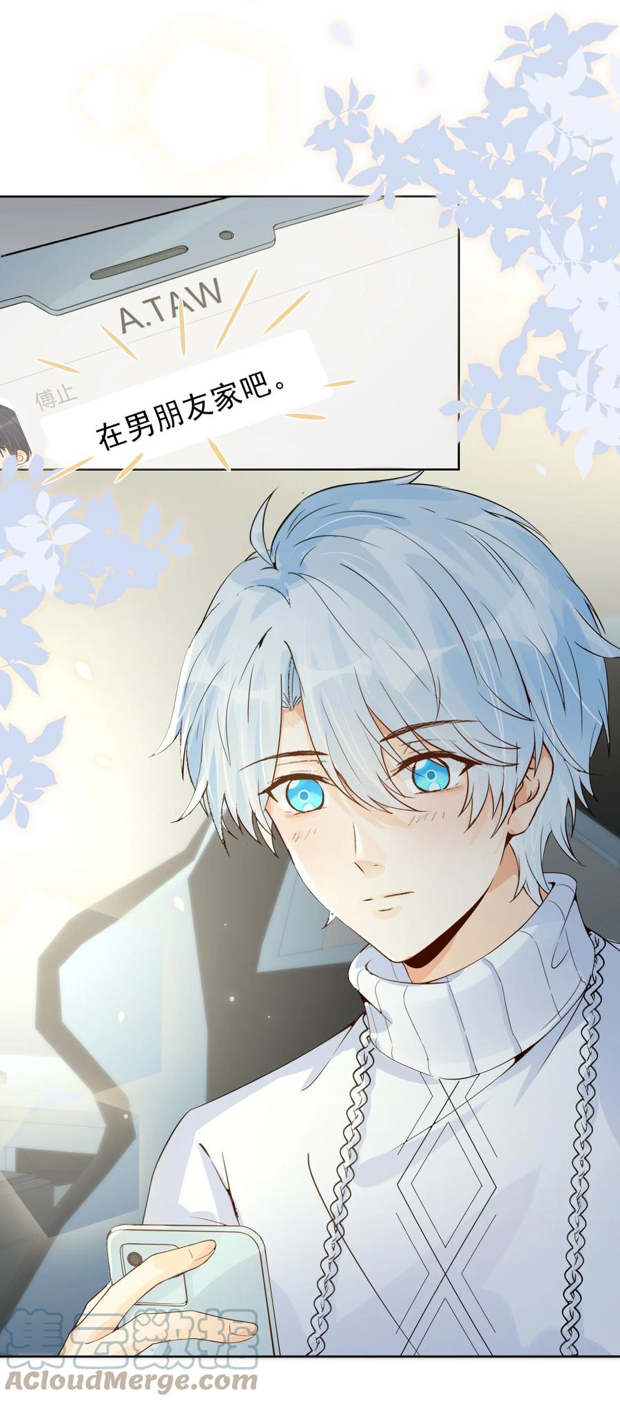 你的表情包比本人好看 031 在男朋友家吧 第29页