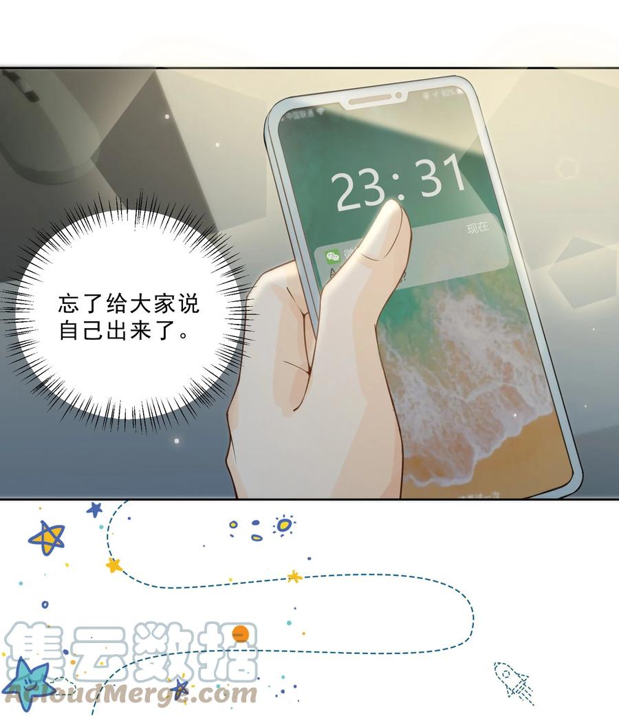 你的表情包比本人好看 031 在男朋友家吧 第25页