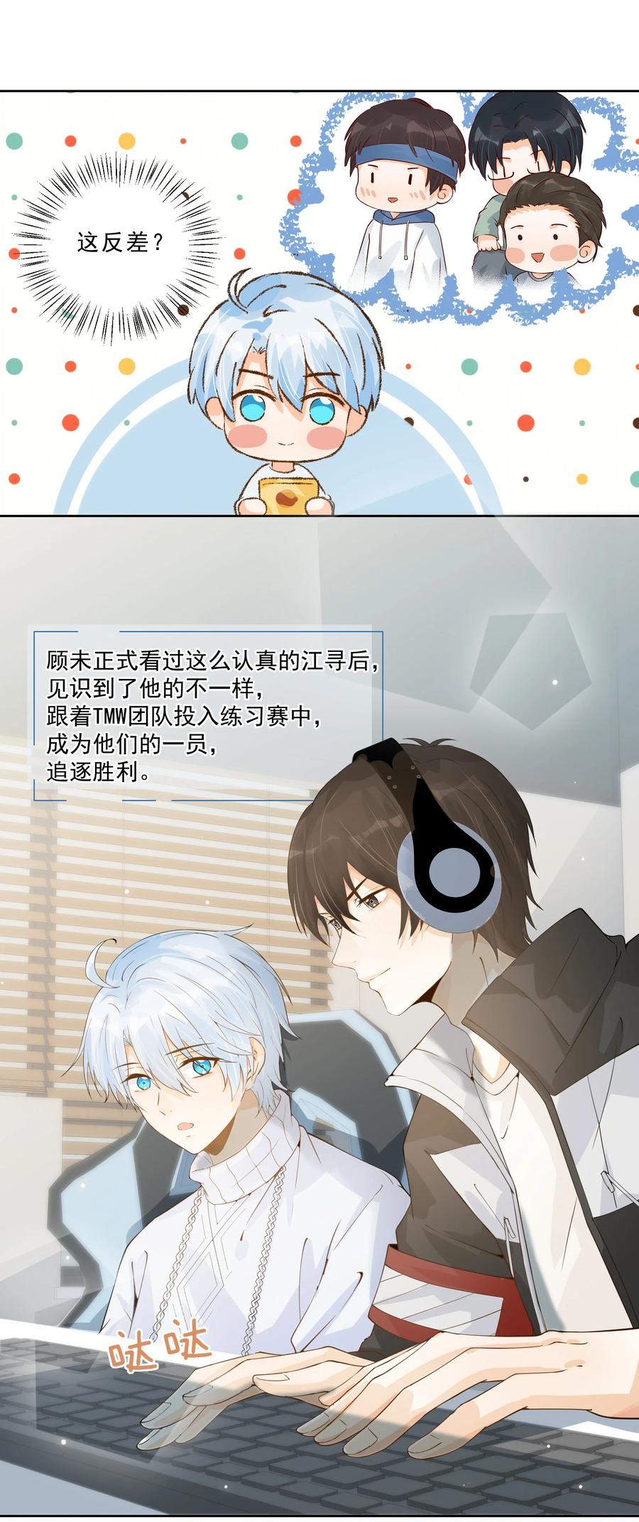 你的表情包比本人好看 031 在男朋友家吧 第6页