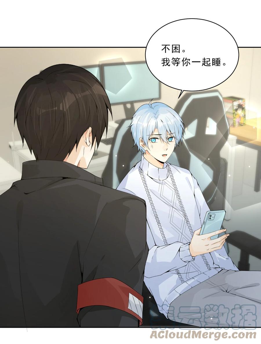 你的表情包比本人好看 031 在男朋友家吧 第31页